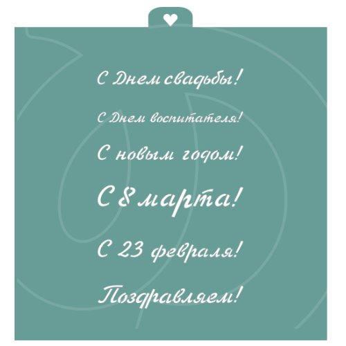 Трафарет кулинарный LUBIMOVA "Поздравления и пожелания №2" LC-00006762